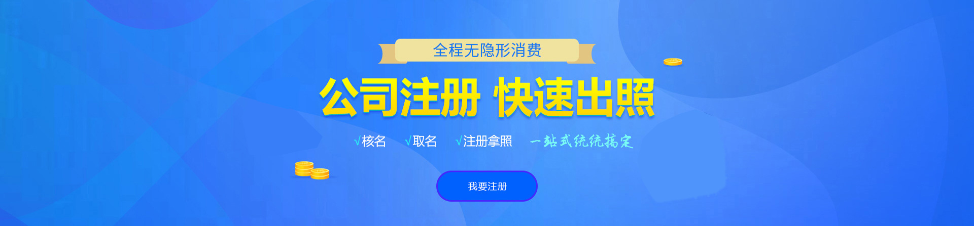 攀枝花注册公司网